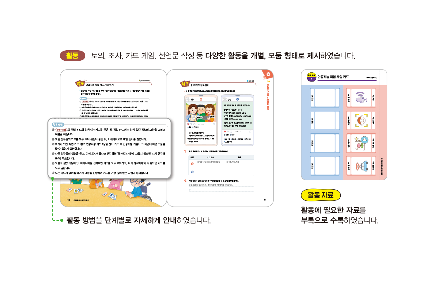 교과서 특장점 1-2.png